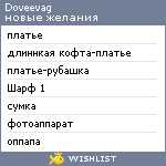 My Wishlist - doveevag