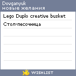 My Wishlist - dovganyuk