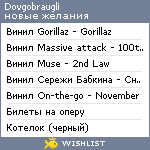 My Wishlist - dovgobraugli