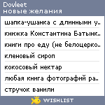 My Wishlist - dovleet