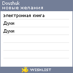 My Wishlist - dovzhuk