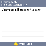 My Wishlist - dowbleseth