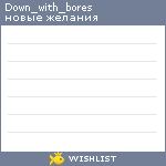 My Wishlist - down_with_bores