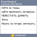 My Wishlist - downthespiral