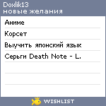 My Wishlist - doxlik13