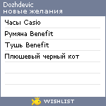 My Wishlist - dozhdevic