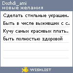 My Wishlist - dozhdi_ami