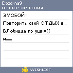 My Wishlist - dozorna9