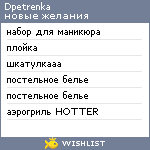 My Wishlist - dpetrenka