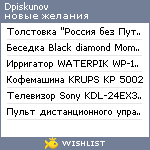 My Wishlist - dpiskunov