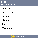 My Wishlist - dpoh