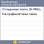 My Wishlist - dprokoptsev