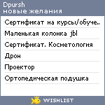 My Wishlist - dpursh