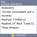 My Wishlist - dpy