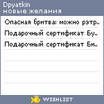 My Wishlist - dpyatkin