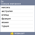 My Wishlist - dr