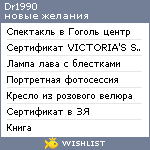 My Wishlist - dr1990