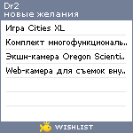 My Wishlist - dr2