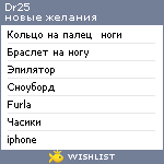 My Wishlist - dr25