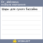 My Wishlist - dr_alekseeva