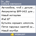 My Wishlist - dr_alex