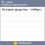 My Wishlist - dr_anna