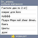 My Wishlist - dr_arizona