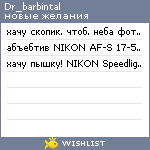 My Wishlist - dr_barbintal