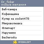 My Wishlist - dr_ficker