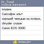 My Wishlist - dr_freud