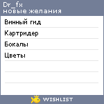 My Wishlist - dr_fx