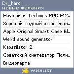 My Wishlist - dr_hard