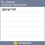 My Wishlist - dr_hitomi