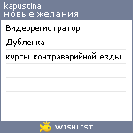 My Wishlist - dr_kapustina