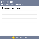 My Wishlist - dr_karter