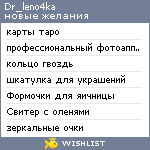 My Wishlist - dr_leno4ka