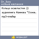 My Wishlist - dr_livsy