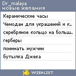 My Wishlist - dr_malaya