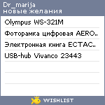 My Wishlist - dr_marija