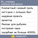 My Wishlist - dr_moiseev