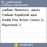 My Wishlist - dr_pettrovich