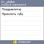 My Wishlist - dr_pilulkin