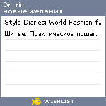 My Wishlist - dr_rin