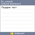 My Wishlist - dr_romych