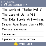 My Wishlist - dr_seimei