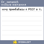 My Wishlist - dr_semenich