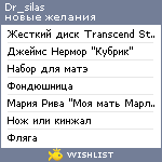 My Wishlist - dr_silas