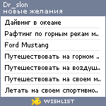 My Wishlist - dr_slon