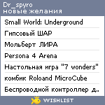 My Wishlist - dr_spyro