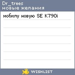 My Wishlist - dr_trees